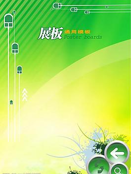 电子展板海报图片