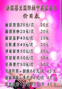 美容价目表展板图片