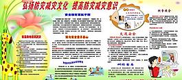弘扬防灾减灾文化展板图片