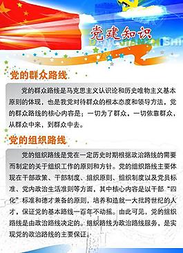 党建知识展板设计图片