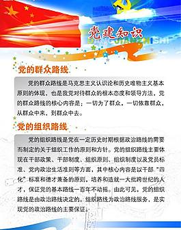 底图展板(党建知识)图片