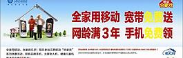 移动合家欢展板图片