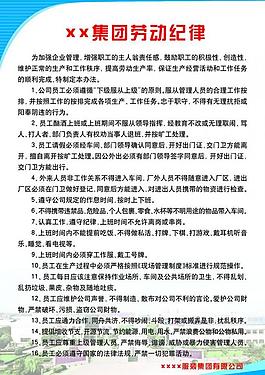 公司劳动纪律展板图片