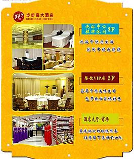 大酒店展板图片