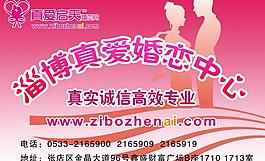 真爱启天形象展板图片