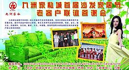 九洲家私 展板图片