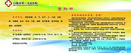 医疗服务告知书展板图片