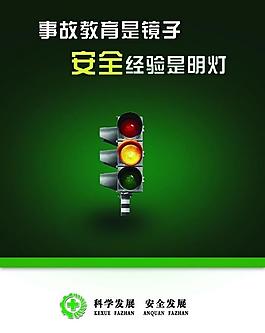 安全意识展板图片