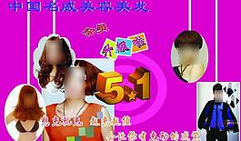 美发宣传展板 你好漂亮图片