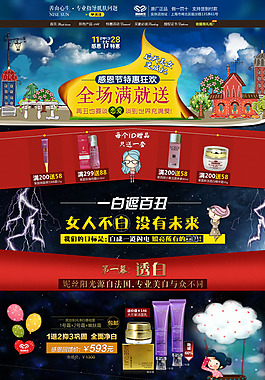 淘宝化妆品店铺版面