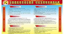 党员学习制度展板图片