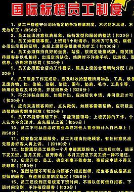 理发店制度展板图片