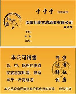 杜康酒名片