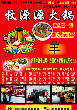 火锅店海报图片