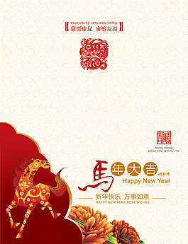 马年大吉