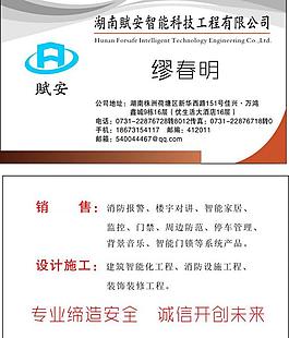 赋安科技名片图片