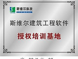 斯维尔科技图片