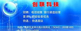 科技通讯 招聘海报图片