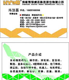 成都焊研威达科技图片
