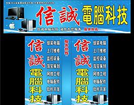 信诚电脑科技图片