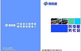 科技产品折页图片