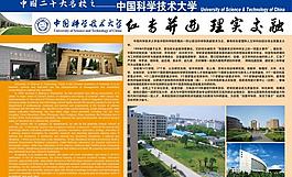 中国科技大学图片