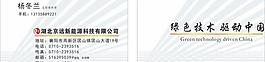 能源科技名片模板图片