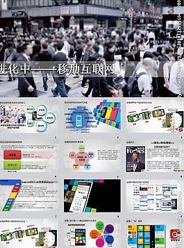 移动互联网ppt模板图片