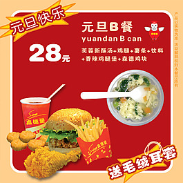餐饮元旦促销