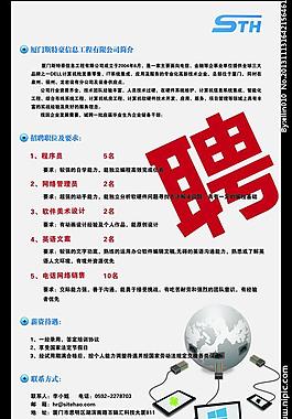 信息科技校园招聘海报图片