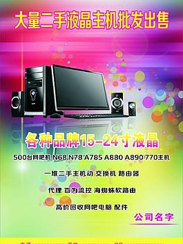 电脑批发海报图片