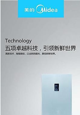 美的冰箱x展架图片