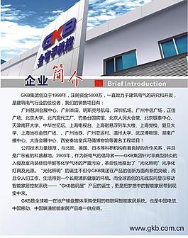 企业简介图片