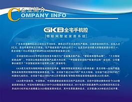 企业简介图片