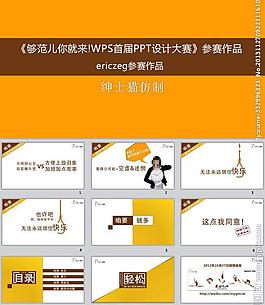 创意大赛宣传ppt图片