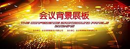 会议背景板图片
