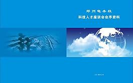 科铁封面图片