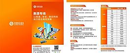 集团专线折页图片