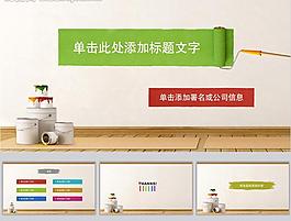 多彩生活ppt图片