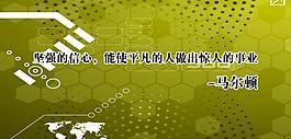 名人语录图片