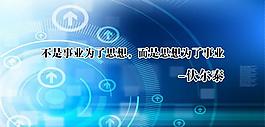 名人语录图片