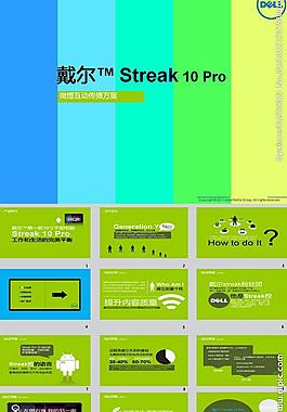 微博传播方案ppt模图片
