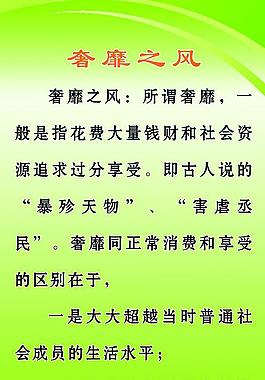 奢靡之风图片