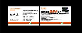 平安银行名片图片