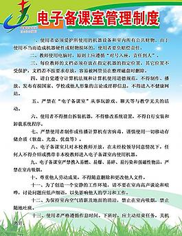 电子备课室制度图片