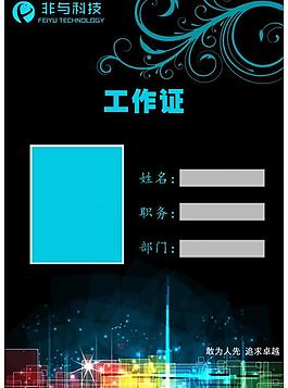 工作牌正面图片