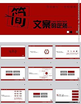 文案策划ppt模板图片