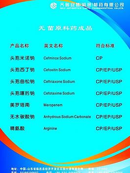齐鲁制药图片