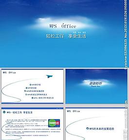 享受生活ppt模板图片
