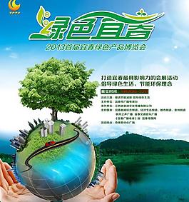 宜春博览会海报图片
